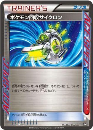 Scoop Up Cyclone (Japanese)  047/048 - [BW Extra Regulation Box]