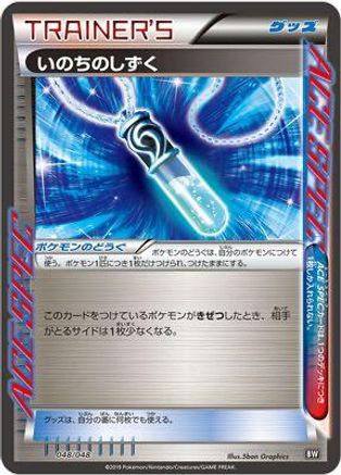 Life Dew (Japanese)  048/048 - [BW Extra Regulation Box]