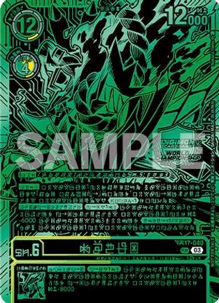 Kazuchimon (Championship 25-26 Finals Season 1 Top 16 Trophy Card) (BT17-040) - [Secret Crisis] Foil