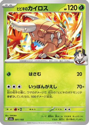 Ethan's Pinsir (Japanese)  001/193 - [M2a High Class Pack MEGA Dream ex] - Trinity Hobby
