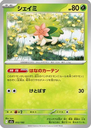 Shaymin (Japanese)  012/193 - [M2a High Class Pack MEGA Dream ex] - Trinity Hobby