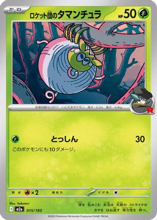 Team Rocket's Tarountula (Japanese)  015/193 - [M2a High Class Pack MEGA Dream ex]