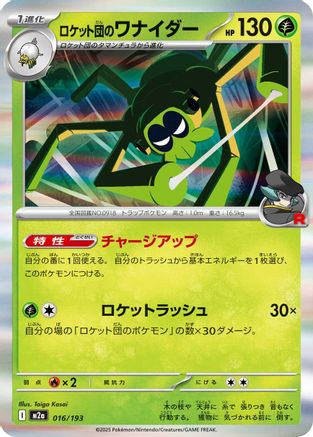 Team Rocket's Spidops (Japanese)  016/193 - [M2a High Class Pack MEGA Dream ex]