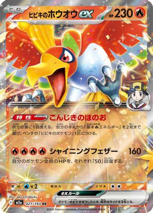 Ethan's Ho-Oh ex (Japanese)  021/193 - [M2a High Class Pack MEGA Dream ex] - Trinity Hobby