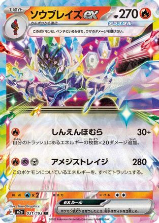 Ceruledge ex (Japanese)  031/193 - [M2a High Class Pack MEGA Dream ex]