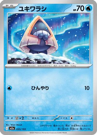 Snorunt - 035/193 (Japanese)  035/193 - [M2a High Class Pack MEGA Dream ex] - Trinity Hobby