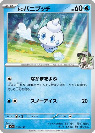 N's Vanillite (Japanese)  037/193 - [M2a High Class Pack MEGA Dream ex] - Trinity Hobby