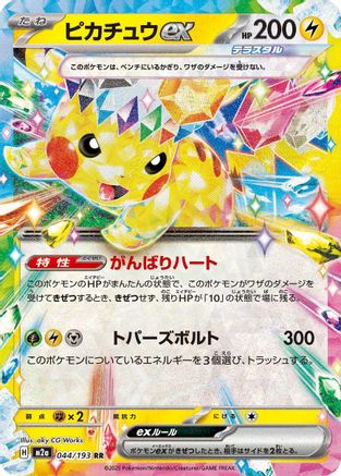 Pikachu ex - 044/193 (Japanese)  044/193 - [M2a High Class Pack MEGA Dream ex] - Trinity Hobby