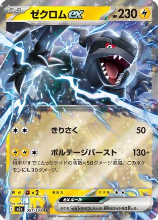 Zekrom ex (Japanese)  051/193 - [M2a High Class Pack MEGA Dream ex] - Trinity Hobby