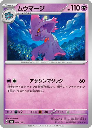 Mismagius (Japanese)  068/193 - [M2a High Class Pack MEGA Dream ex] - Trinity Hobby