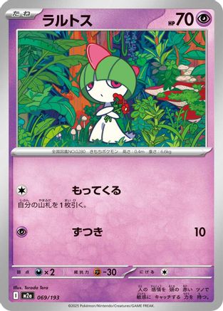 Ralts (Japanese)  069/193 - [M2a High Class Pack MEGA Dream ex] - Trinity Hobby