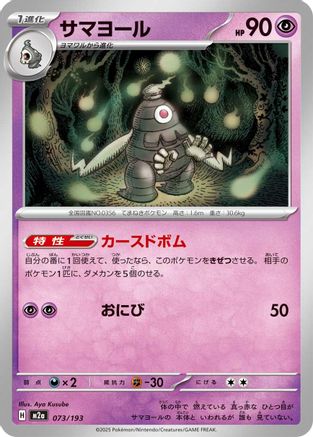 Dusclops (Japanese)  073/193 - [M2a High Class Pack MEGA Dream ex] - Trinity Hobby