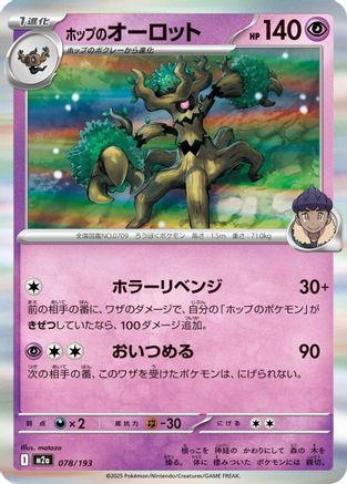 Hop's Trevenant - 078/193 (Japanese)  078/193 - [M2a High Class Pack MEGA Dream ex] - Trinity Hobby