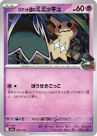 Team Rocket's Mimikyu - 079/193 (Japanese)  079/193 - [M2a High Class Pack MEGA Dream ex] - Trinity Hobby