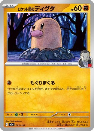 Team Rocket's Diglett (Japanese)  082/193 - [M2a High Class Pack MEGA Dream ex] - Trinity Hobby