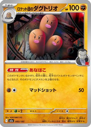 Team Rocket's Dugtrio - 083/193 (Japanese)  083/193 - [M2a High Class Pack MEGA Dream ex] - Trinity Hobby