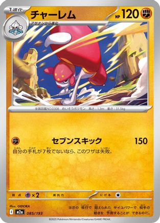 Medicham - 085/193 (Japanese)  085/193 - [M2a High Class Pack MEGA Dream ex]