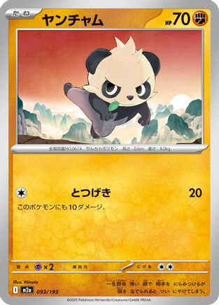 Pancham (Japanese)  093/193 - [M2a High Class Pack MEGA Dream ex] - Trinity Hobby