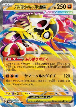 Mega Hawlucha ex - 094/193 (Japanese)  094/193 - [M2a High Class Pack MEGA Dream ex]