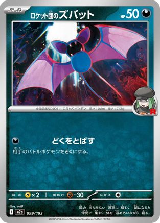 Team Rocket's Zubat (Japanese)  099/193 - [M2a High Class Pack MEGA Dream ex] - Trinity Hobby