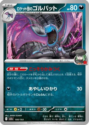 Team Rocket's Golbat (Japanese)  100/193 - [M2a High Class Pack MEGA Dream ex] - Trinity Hobby