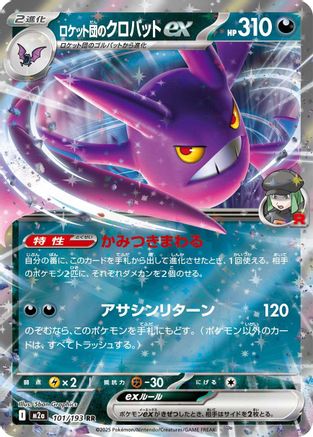 Team Rocket's Crobat ex (Japanese)  101/193 - [M2a High Class Pack MEGA Dream ex] - Trinity Hobby