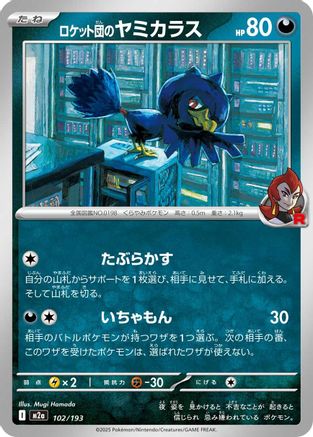 Team Rocket's Murkrow (Japanese)  102/193 - [M2a High Class Pack MEGA Dream ex] - Trinity Hobby