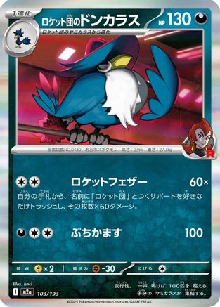 Team Rocket's Honchkrow (Japanese)  103/193 - [M2a High Class Pack MEGA Dream ex] - Trinity Hobby