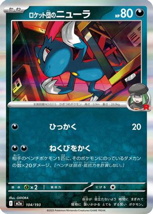 Team Rocket's Sneasel (Japanese)  104/193 - [M2a High Class Pack MEGA Dream ex] - Trinity Hobby