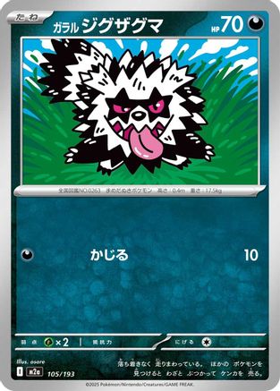 Galarian Zigzagoon (Japanese)  105/193 - [M2a High Class Pack MEGA Dream ex] - Trinity Hobby
