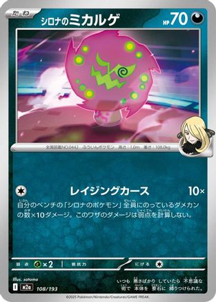 Cynthia's Spiritomb - 108/193 (Japanese)  108/193 - [M2a High Class Pack MEGA Dream ex] - Trinity Hobby
