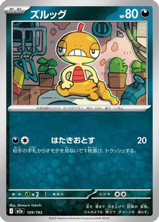 Scraggy (Japanese)  109/193 - [M2a High Class Pack MEGA Dream ex] - Trinity Hobby