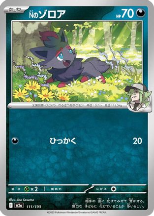 N's Zorua (Japanese)  111/193 - [M2a High Class Pack MEGA Dream ex] - Trinity Hobby