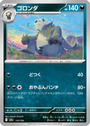 Pangoro (Japanese)  113/193 - [M2a High Class Pack MEGA Dream ex] - Trinity Hobby