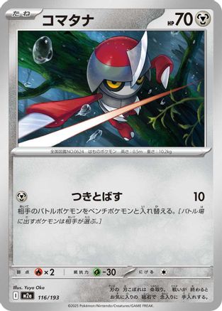 Pawniard (Japanese)  116/193 - [M2a High Class Pack MEGA Dream ex] - Trinity Hobby
