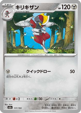 Bisharp (Japanese)  117/193 - [M2a High Class Pack MEGA Dream ex]