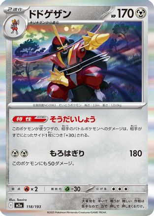 Kingambit (Japanese)  118/193 - [M2a High Class Pack MEGA Dream ex] - Trinity Hobby