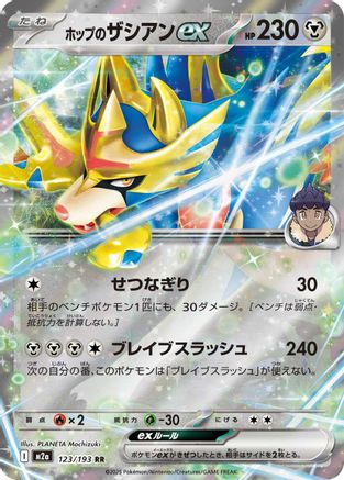 Hop's Zacian ex (Japanese)  123/193 - [M2a High Class Pack MEGA Dream ex]