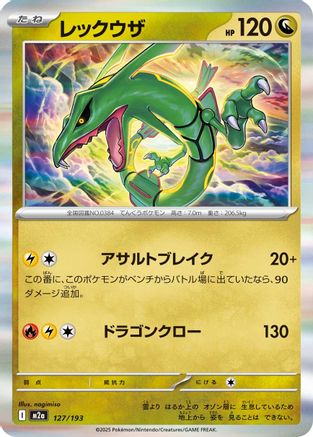 Rayquaza (Japanese)  127/193 - [M2a High Class Pack MEGA Dream ex] - Trinity Hobby