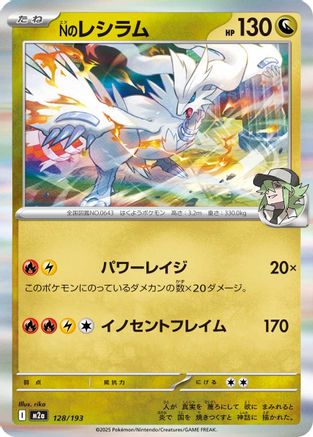 N's Reshiram (Japanese)  128/193 - [M2a High Class Pack MEGA Dream ex] - Trinity Hobby