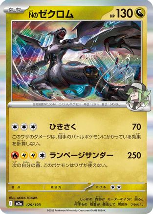 N's Zekrom - 129/193 (Japanese)  129/193 - [M2a High Class Pack MEGA Dream ex] - Trinity Hobby