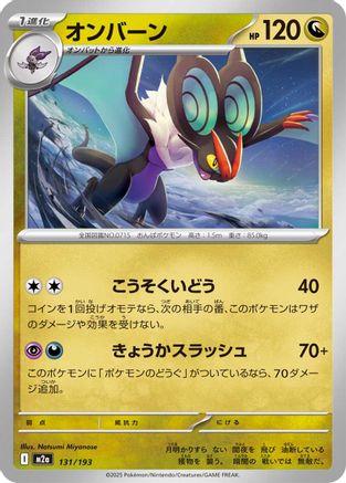 Noivern (Japanese)  131/193 - [M2a High Class Pack MEGA Dream ex] - Trinity Hobby