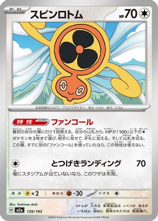 Fan Rotom - 139/193 (Japanese)  139/193 - [M2a High Class Pack MEGA Dream ex] - Trinity Hobby
