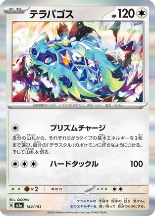 Terapagos (Japanese)  144/193 - [M2a High Class Pack MEGA Dream ex] - Trinity Hobby