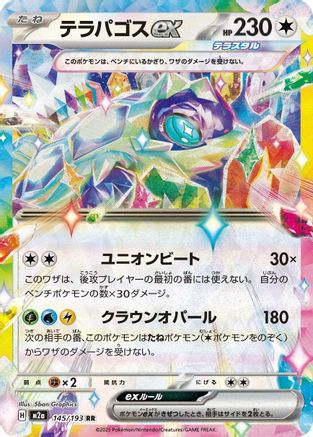Terapagos ex (Japanese)  145/193 - [M2a High Class Pack MEGA Dream ex]