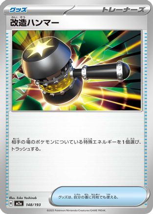 Enhanced Hammer (Japanese)  148/193 - [M2a High Class Pack MEGA Dream ex] - Trinity Hobby