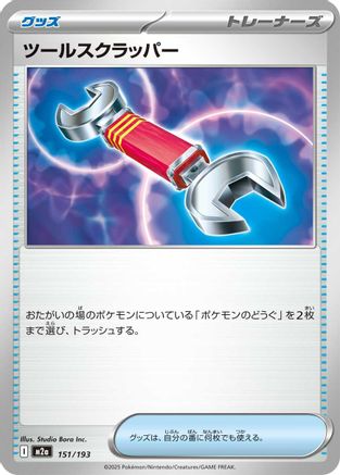 Tool Scrapper (Japanese)  151/193 - [M2a High Class Pack MEGA Dream ex] - Trinity Hobby