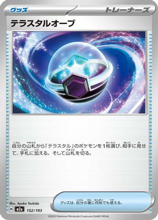 Tera Orb (Japanese)  152/193 - [M2a High Class Pack MEGA Dream ex] - Trinity Hobby