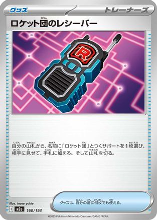 Team Rocket's Transceiver - 160/193 (Japanese)  160/193 - [M2a High Class Pack MEGA Dream ex]