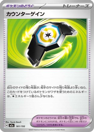 Counter Gain - 161/193 (Japanese)  161/193 - [M2a High Class Pack MEGA Dream ex] - Trinity Hobby